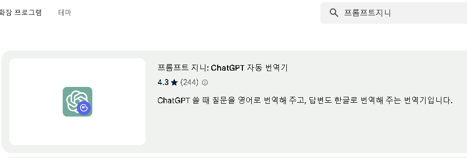 프롬프트 지니 앱