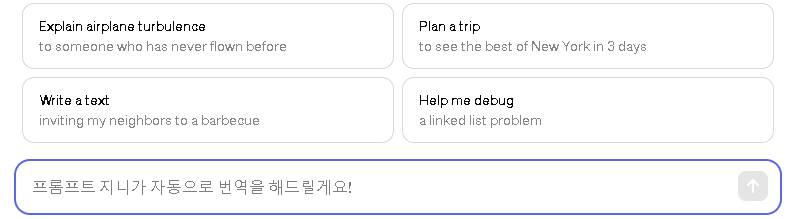 프롬프트 바뀐 창