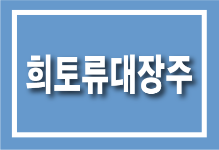 희토류 관련 대장주