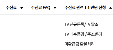 TV등록 말소하기