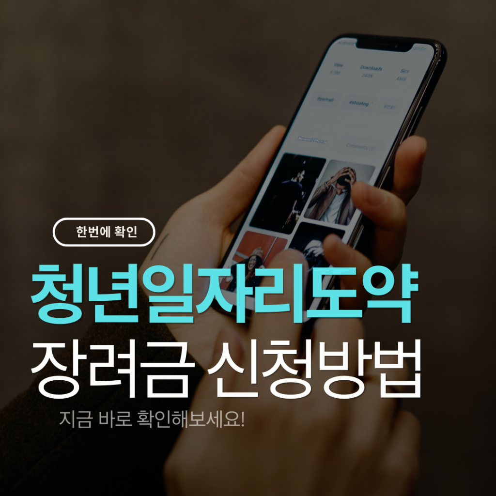 청년일자리도약장려금