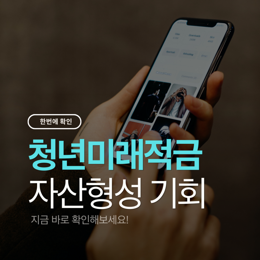 청년미래적금