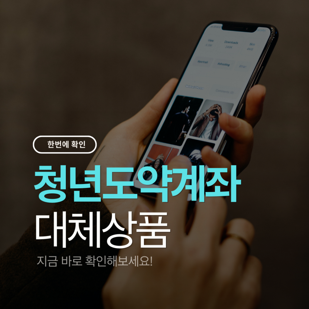 청년도약계좌