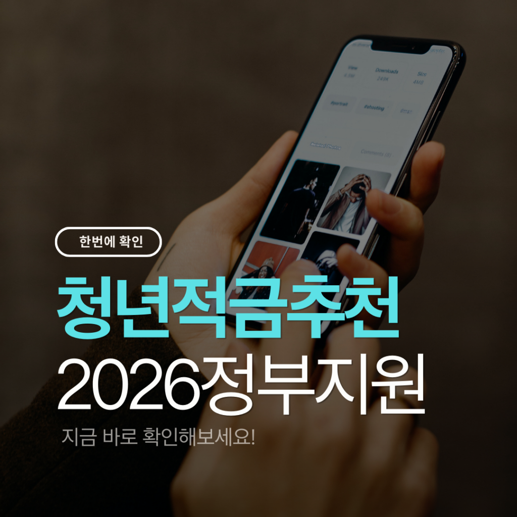 청년적금추천