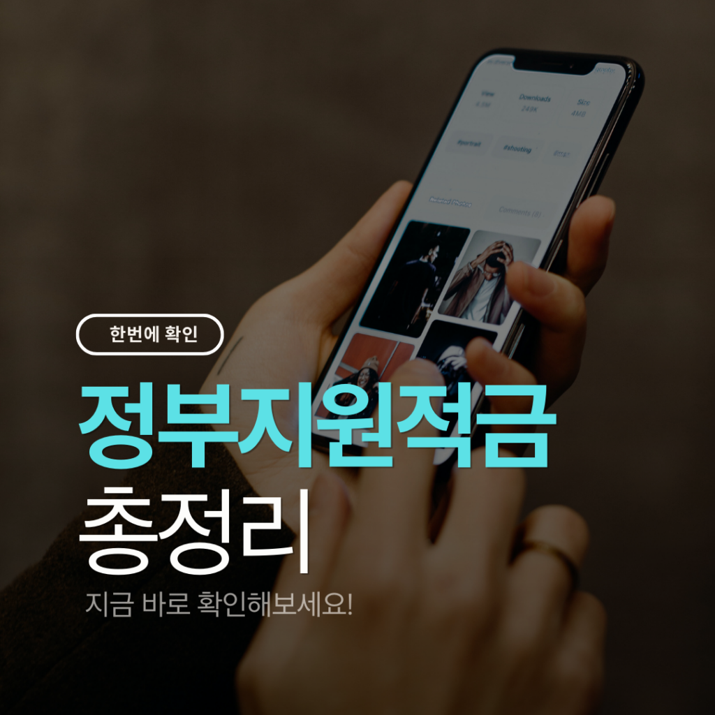 정부지원적금