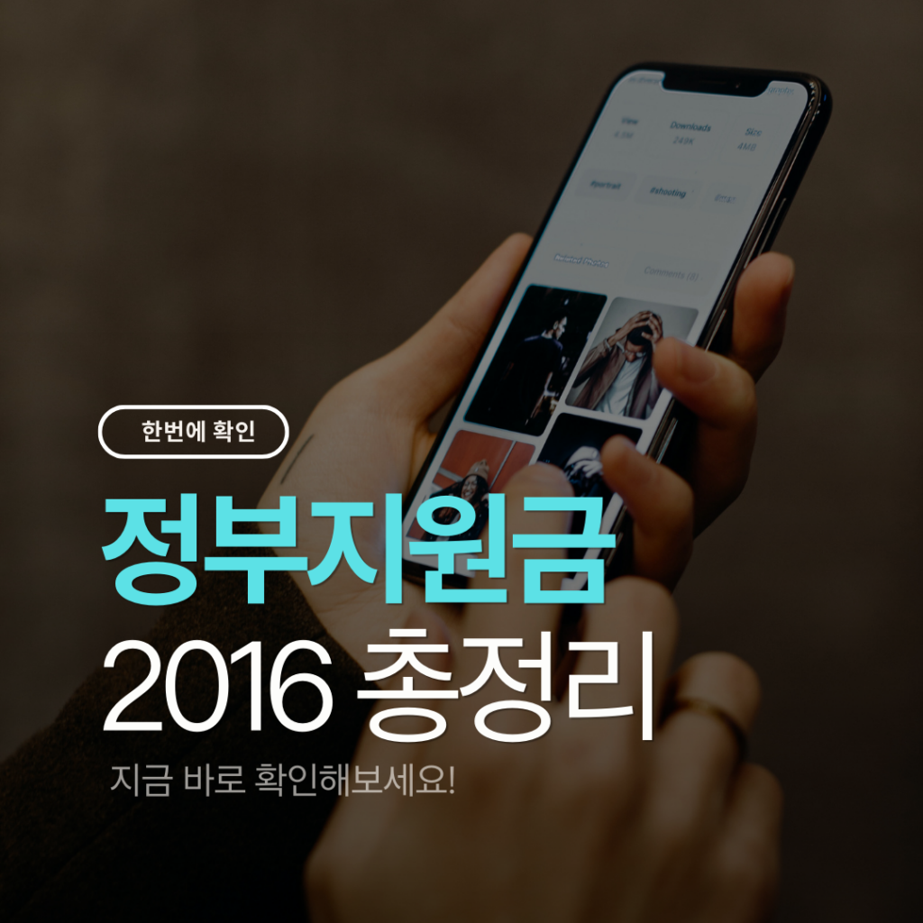 2026 정부지원금 총정리