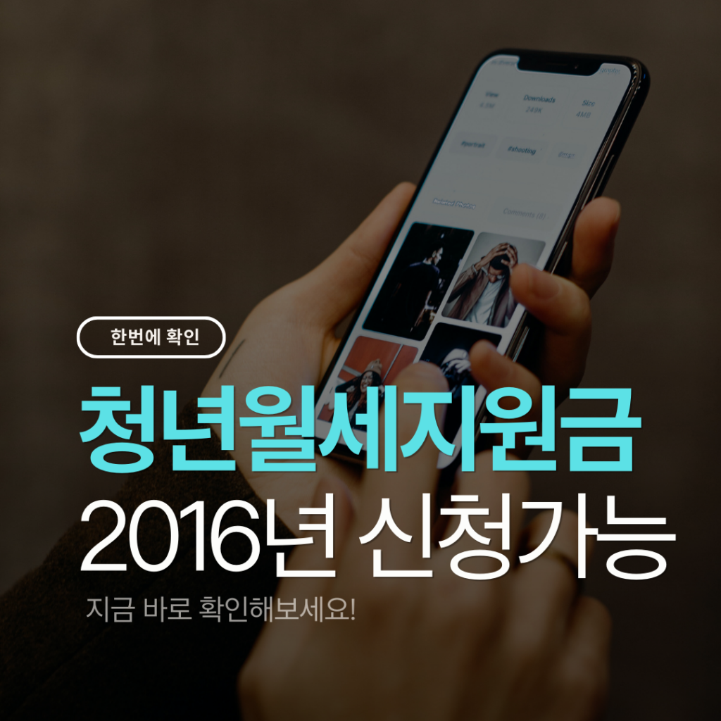 청년월세지원금