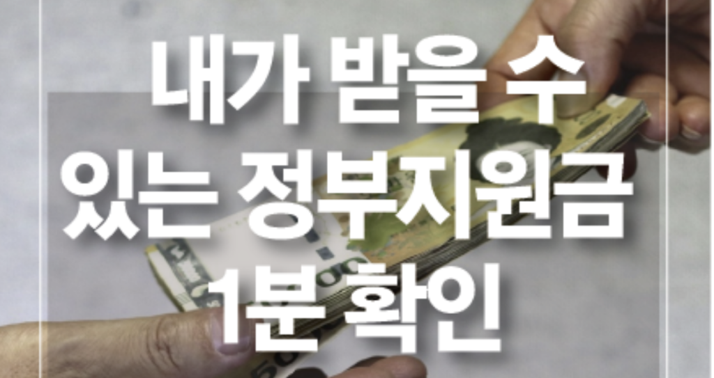 2026 정부지원금 자산형성, 주거, 창업, 취업 분야