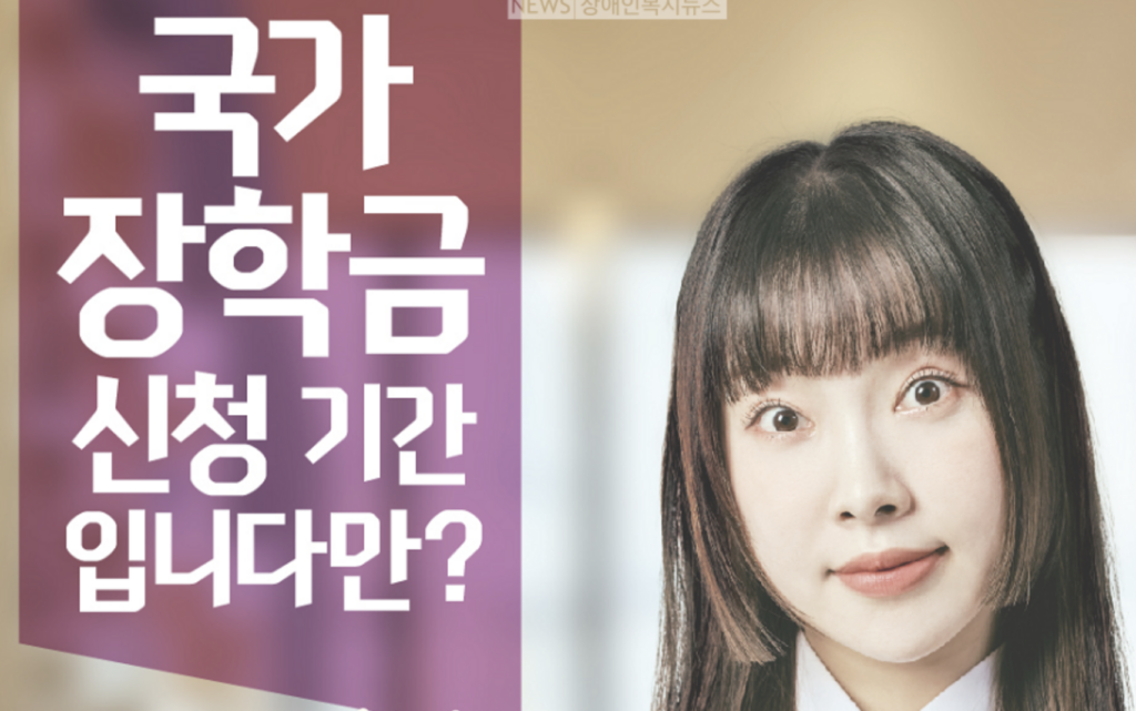 국가장학금은 신청 기간 내에 신청