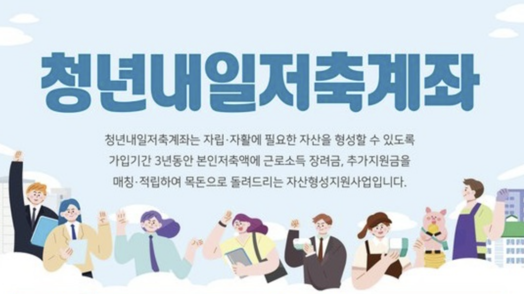 저소득 청년을 위한 자산형성 지원 정책