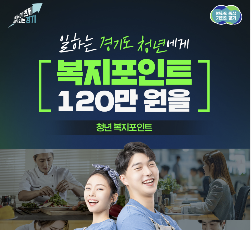 경기도 청년 근로자 신청방법