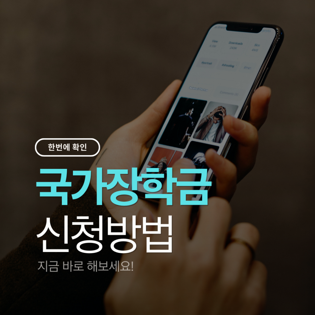 국가장학금