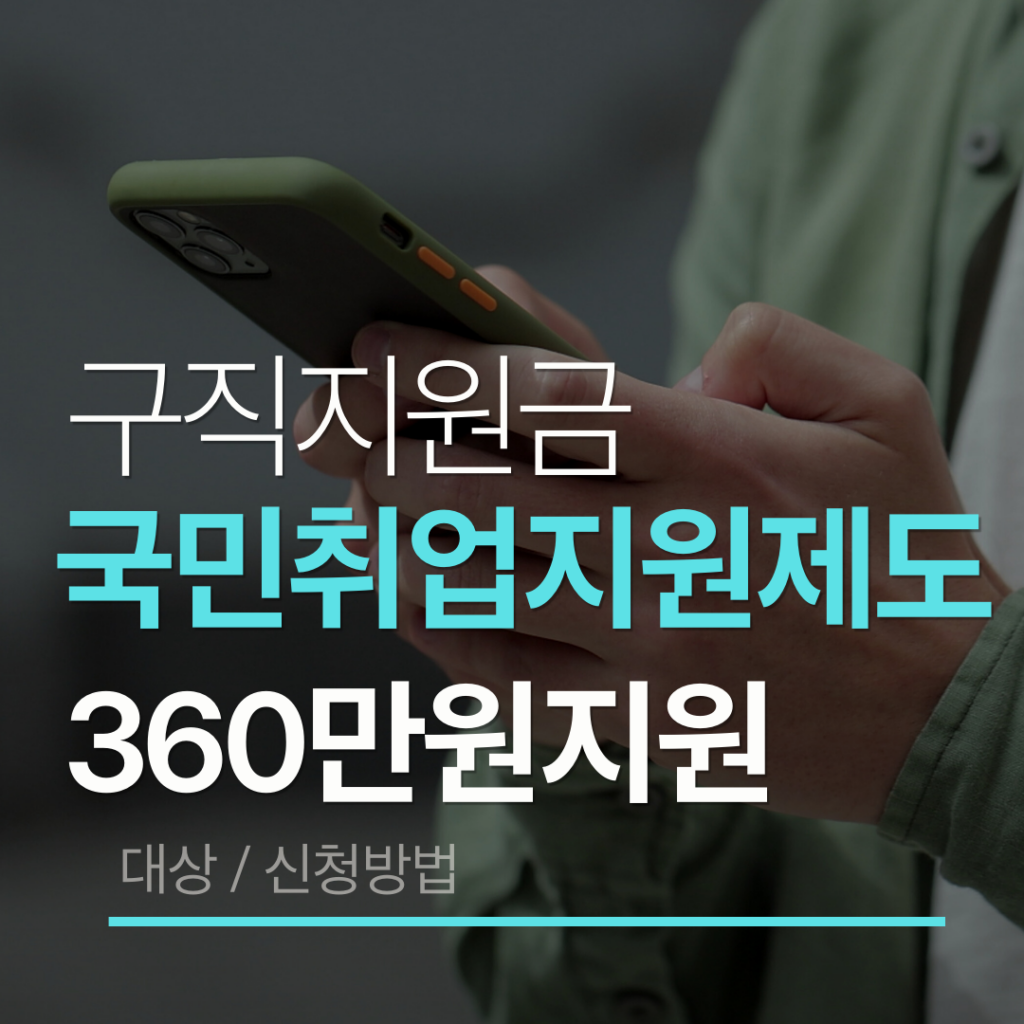 국민취업지원제도국민취업지원제도