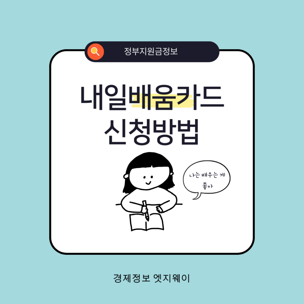 국민내일배움카드