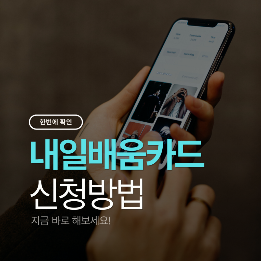 국민내일배움카드