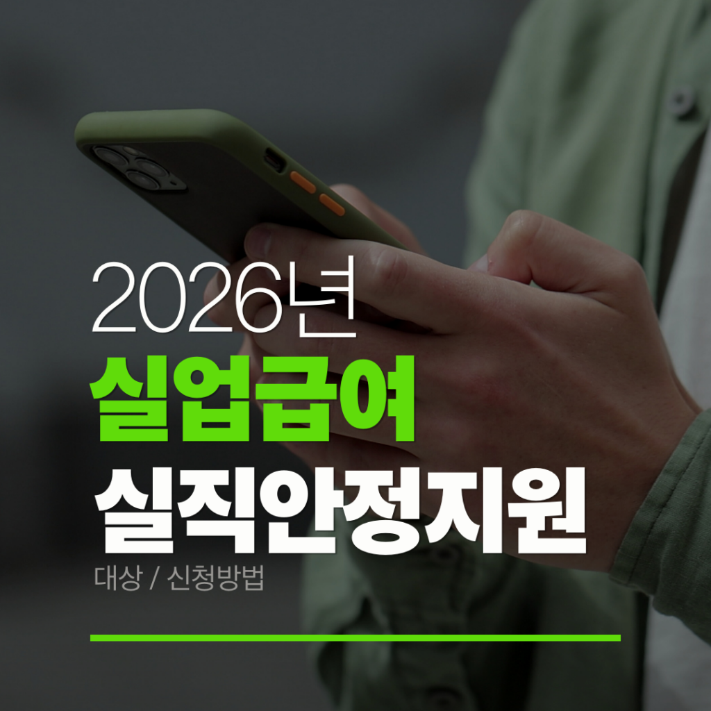 실업급여 지원대상