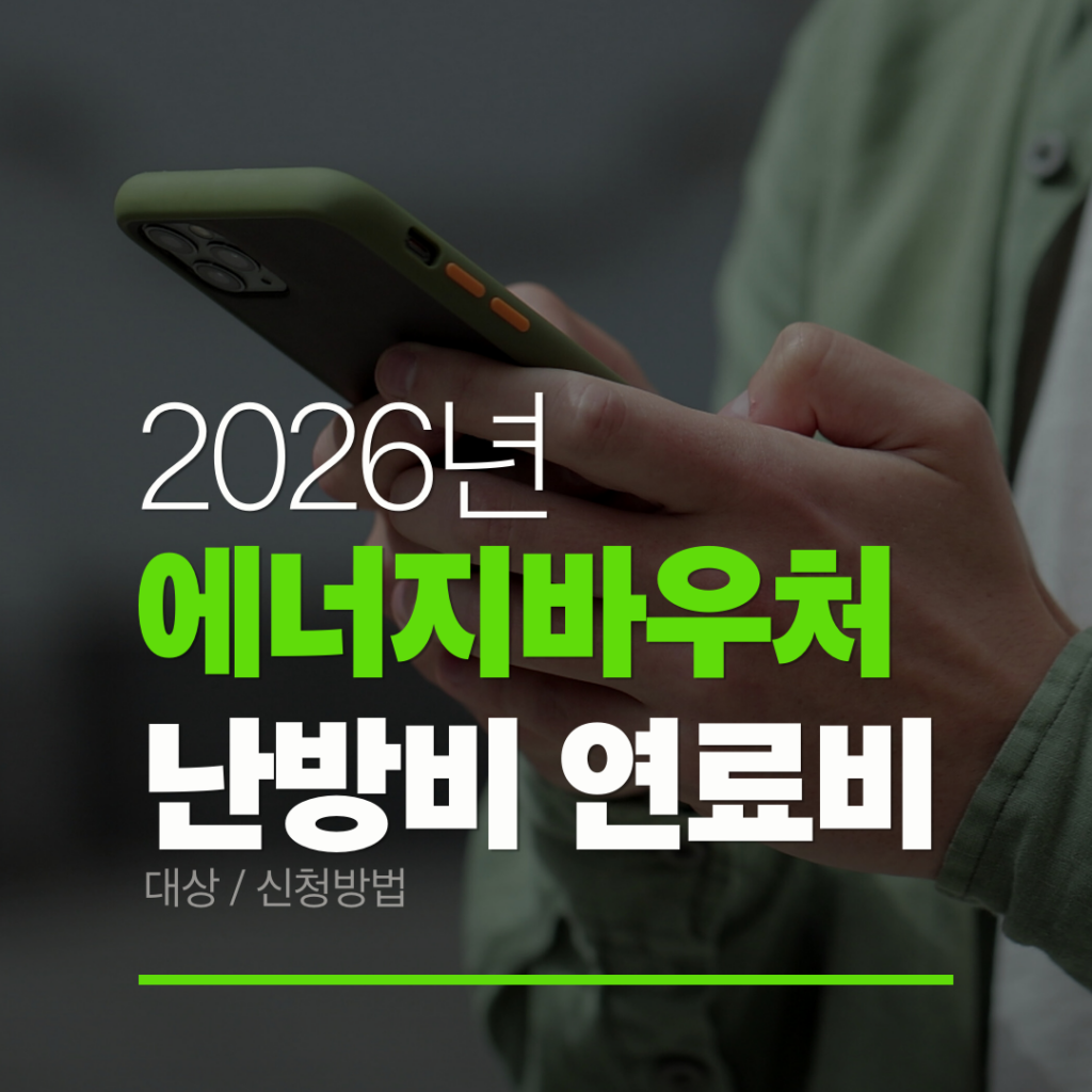 에너지바우처1