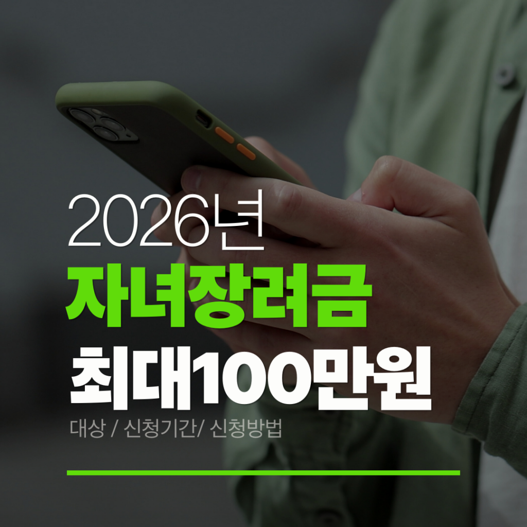 자녀장려금자녀장려금