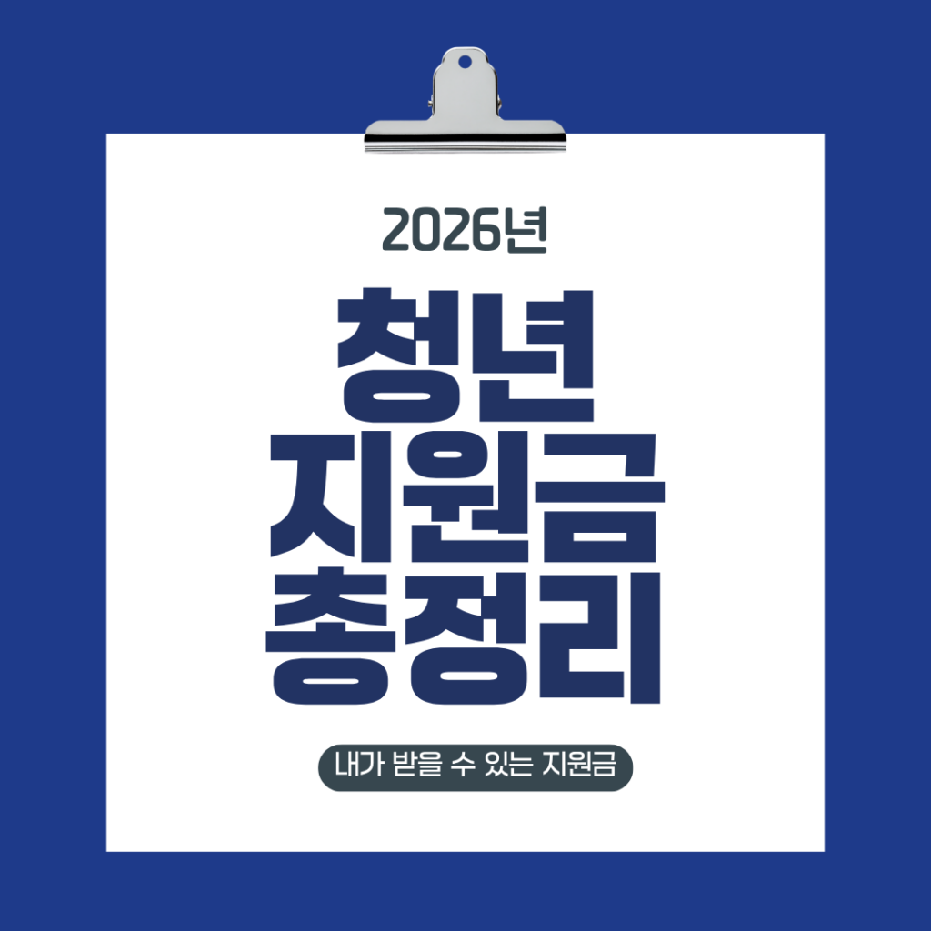 청년 지원금