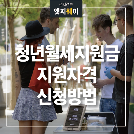 청년월세지운금