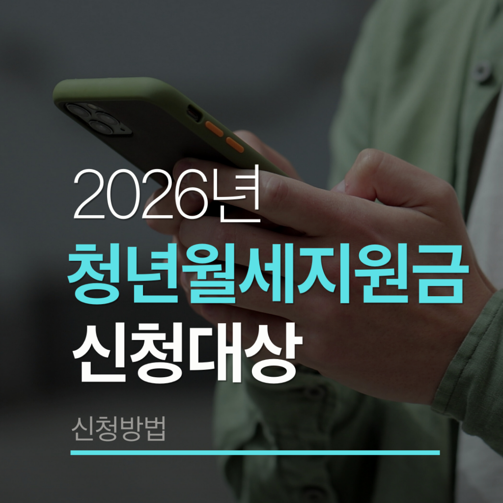 청년월세지원금