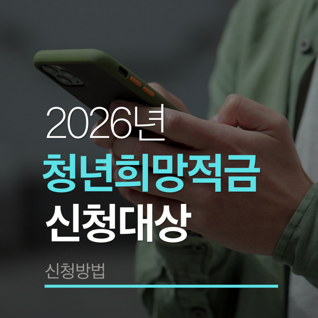 청년희망적금