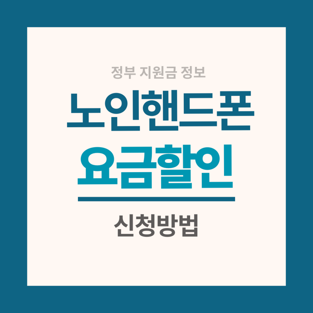 핸드폰요금할인
