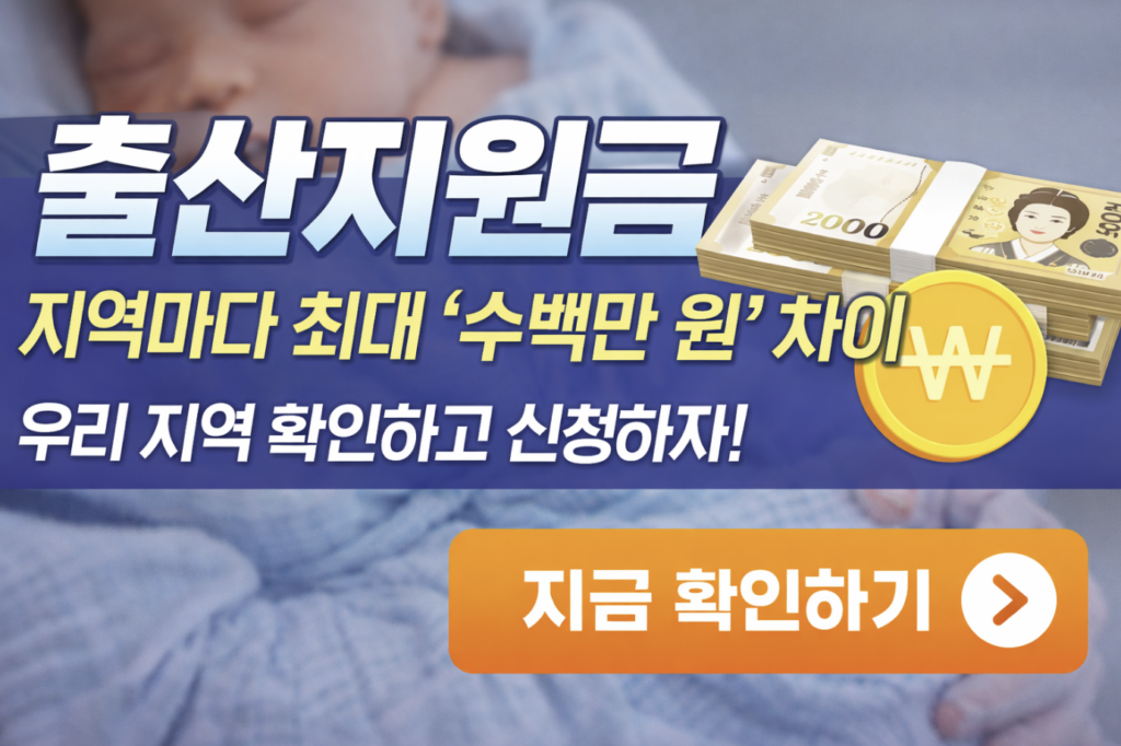 내가 사는 지역 출산지급일