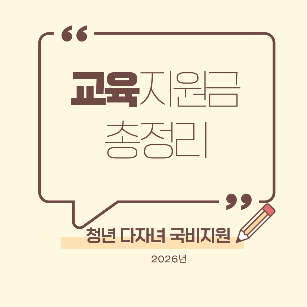 교육지원금
