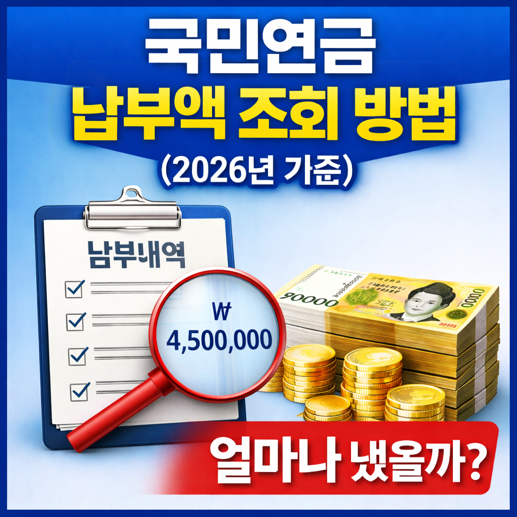 국민연금 납부액 조회 방법