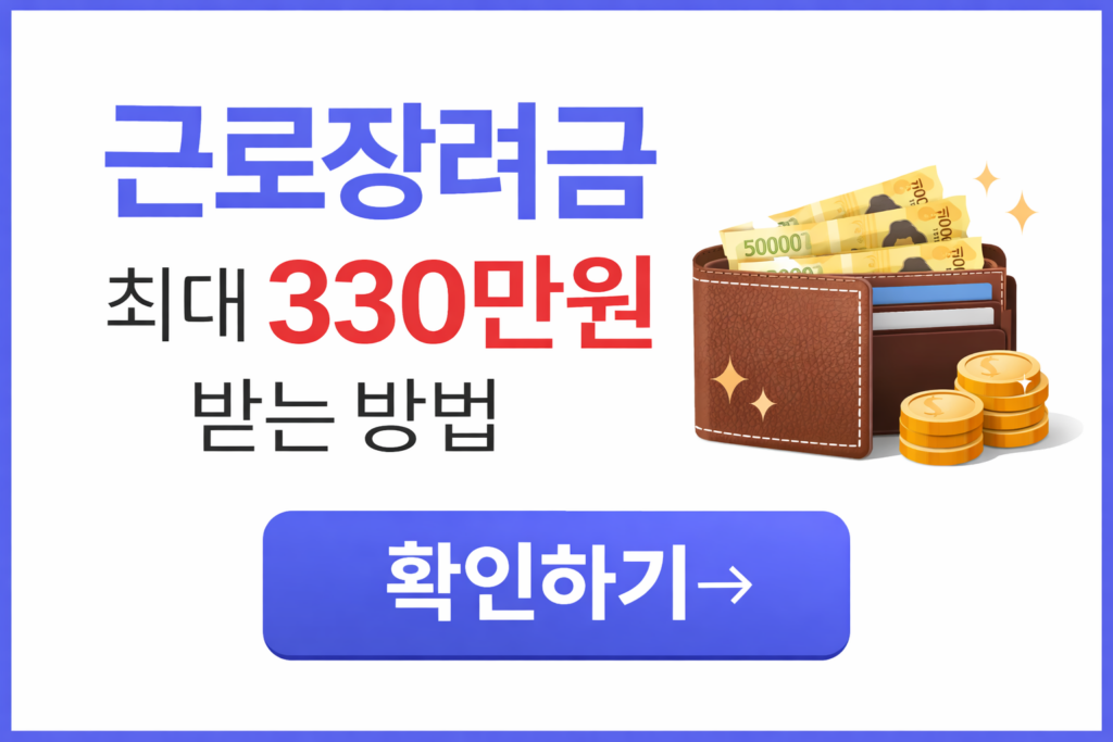 근로장려금 가구별 소득1