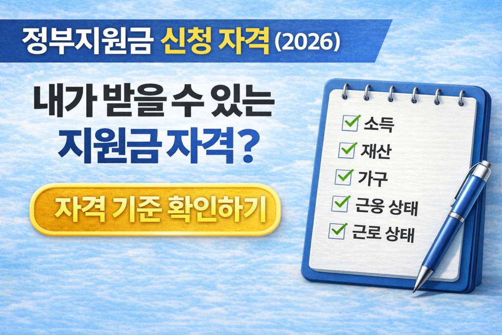 정책지원금 신청자격4가지