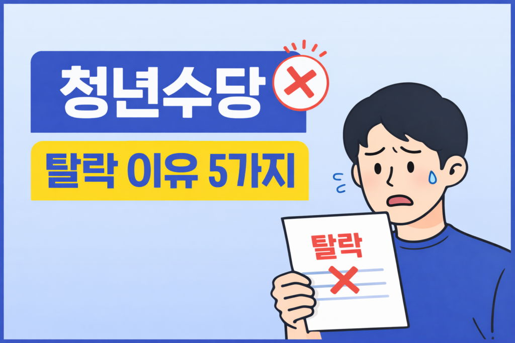 청년수당 탈라이유 5