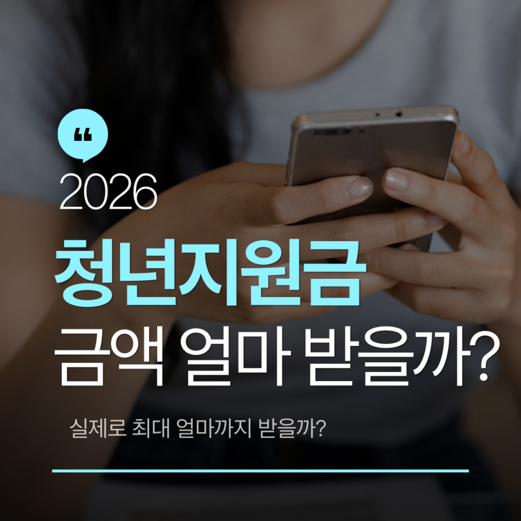 청년지원금 금액