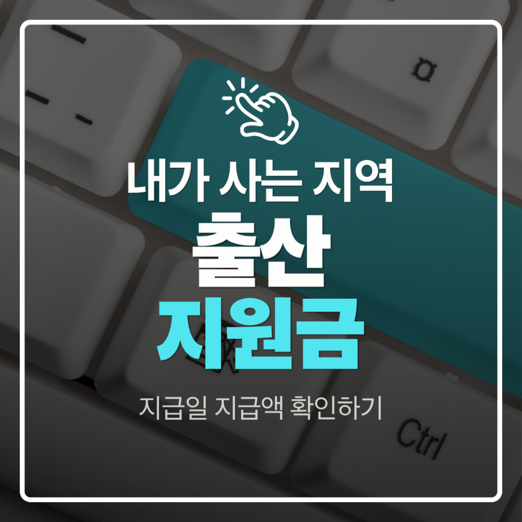 출산지원금