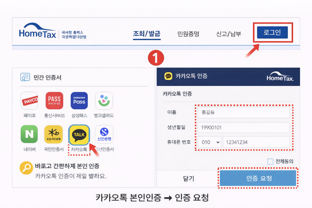 환급금 계좌 등록 방법