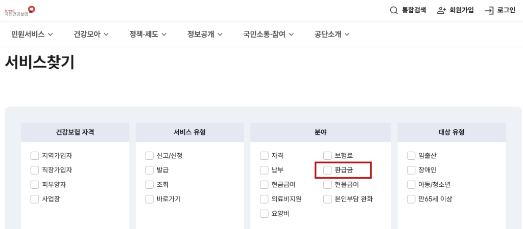 건보료환급금조회