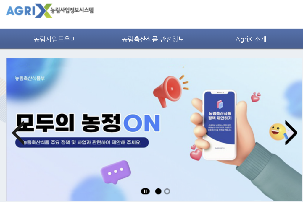 2026년 공익직불금 신청