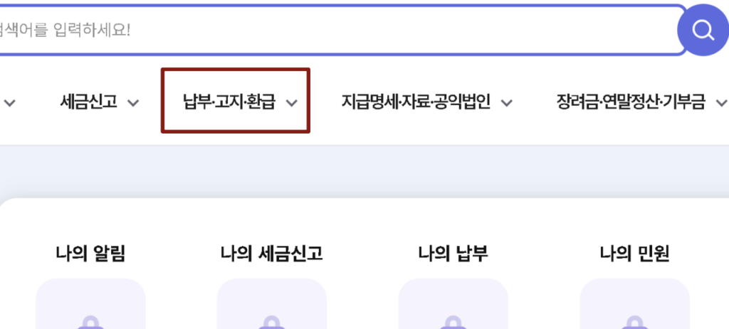 환급금 계좌 등록 방법