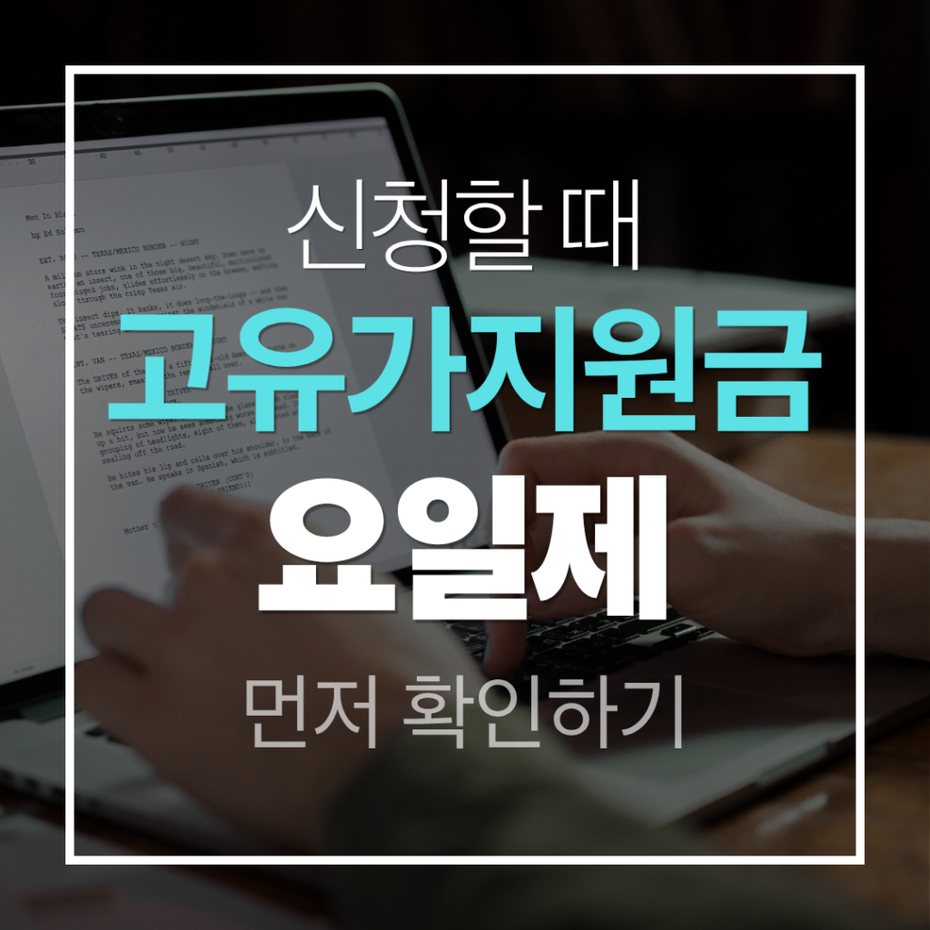 고유가 지원금 요일제