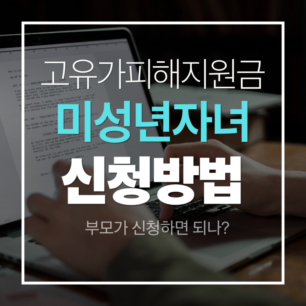 고유가피해지원금 미성년자녀