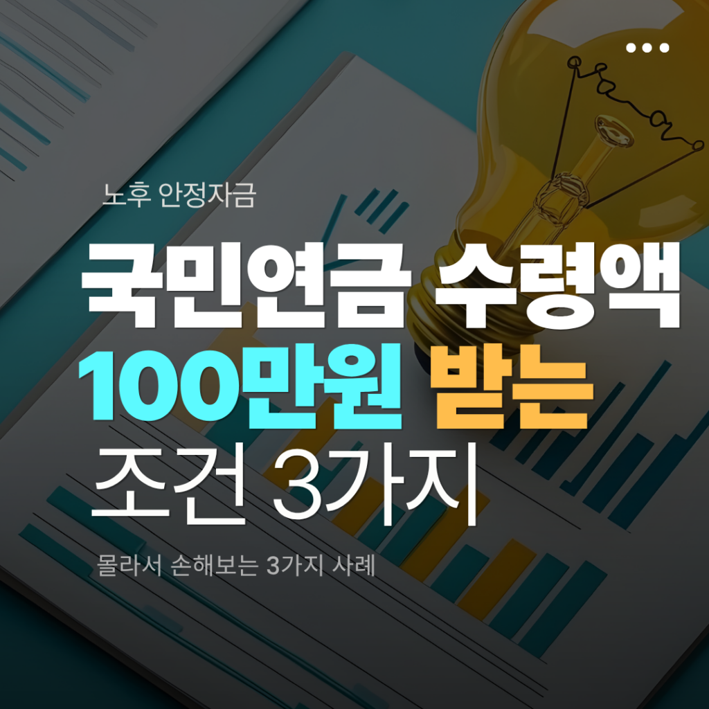국민연금 월 100만원