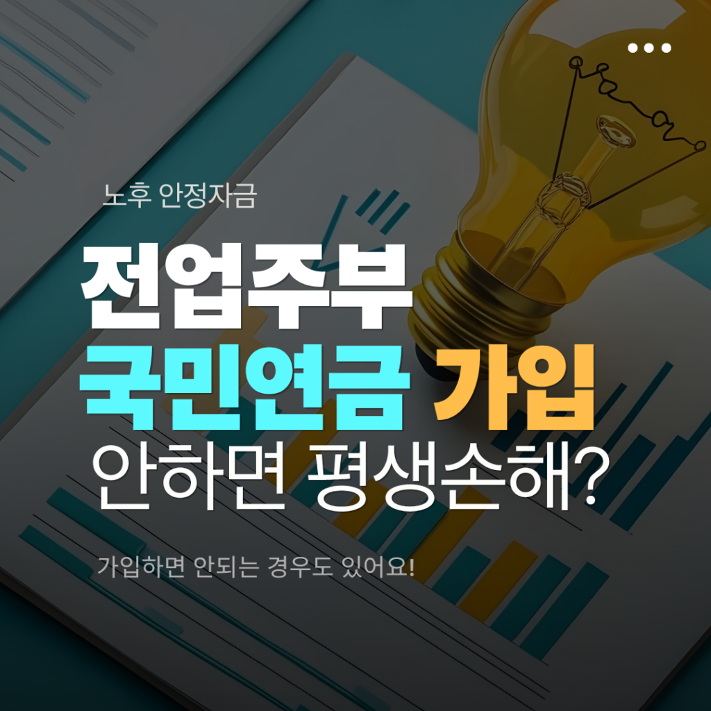 국민연금 임의가입