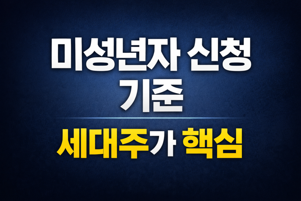 고유가피해지원금 미성년자 자녀 신청방법 