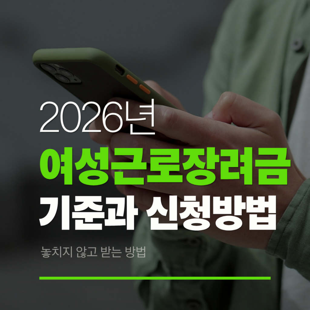 여성근로장려금
