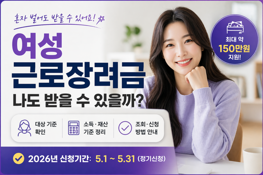 여성근로장려금