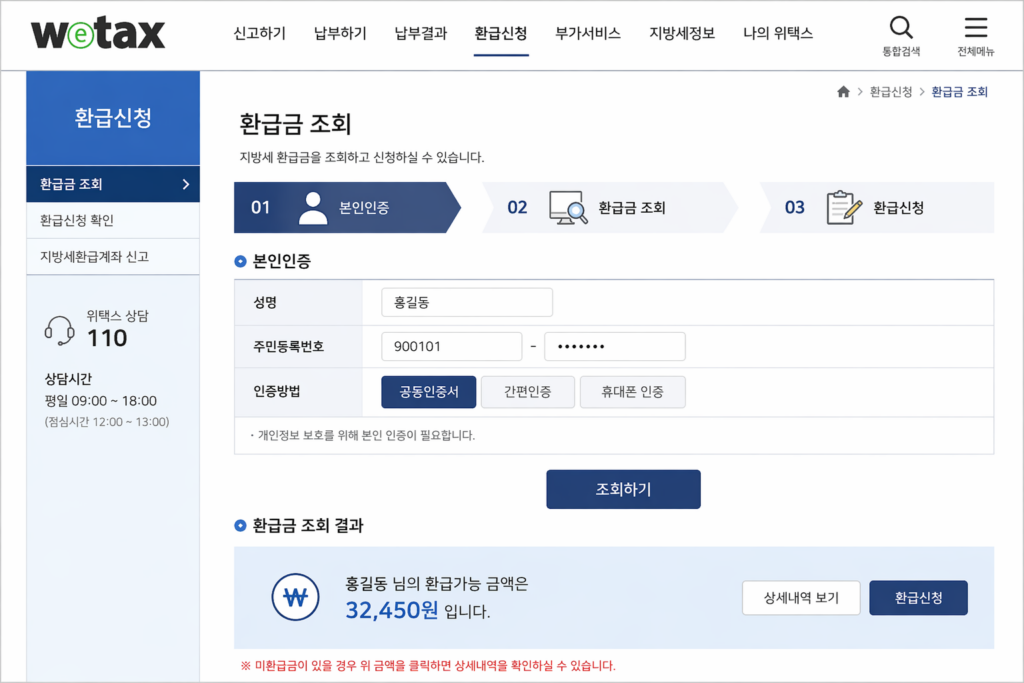 지방세 환급금 찾기