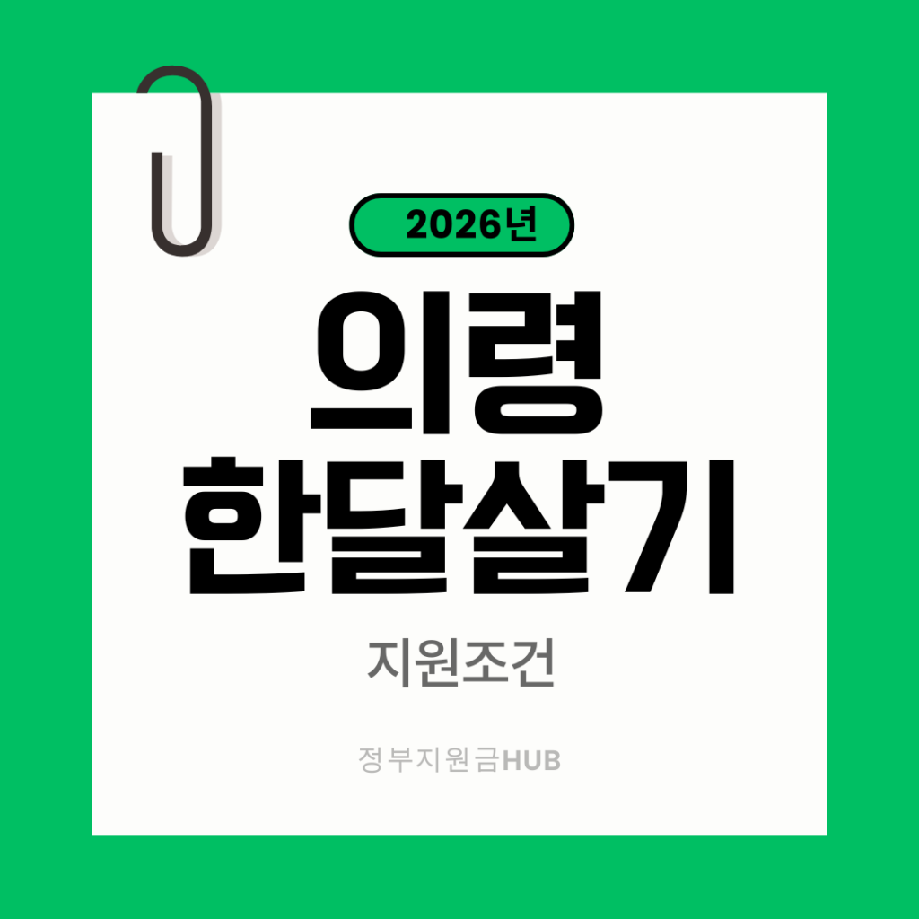 의령 한달살기
