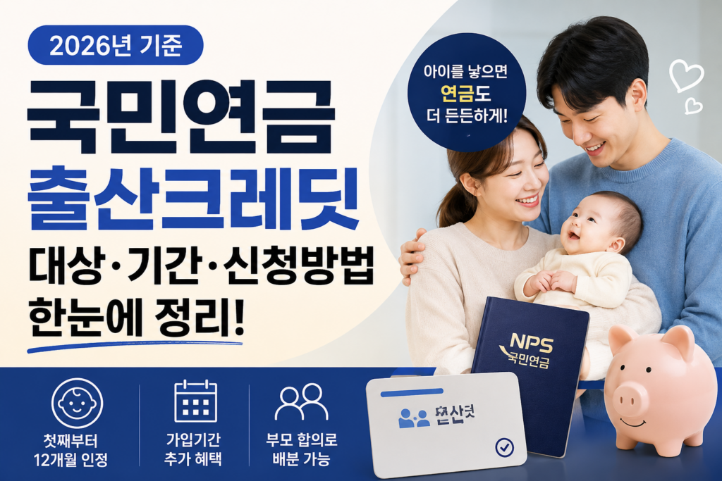 국민연금 출산크레딧 첫자녀