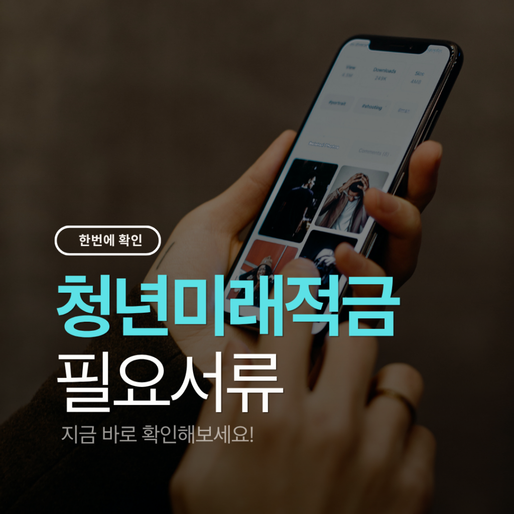 청년미래적금